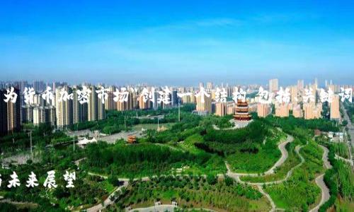 为了满足你的请求，我将为