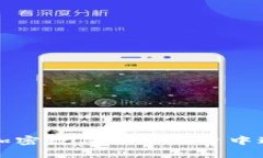 如何在加密数字货币投资中避免骗局