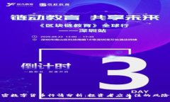 今日加密数字货币行情分析：投资者应关注的风