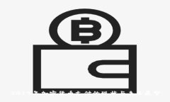 2019年加密货币支付的现状与未来展望