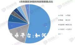 探索BTBit加密货币平台：如何选择最适合的交易策