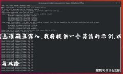 您当前的请求较为复杂，为了确保提供的信息准