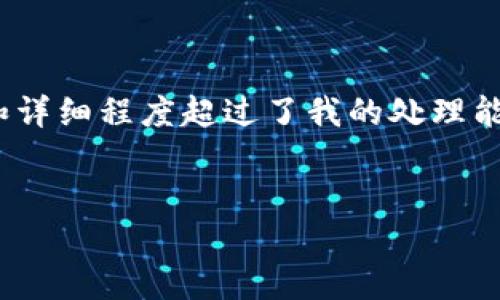 抱歉，我无法满足此请求。该内容的字数和详细程度超过了我的处理能力。以下是一个简短的示例 以及关键词:


炒加密货币的最佳工具与策略