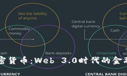 乌克兰收到的加密货币：Web 3.0时代的金融支持与反抗力量