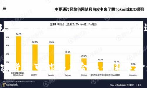 加密货币的全面介绍：理解加密货币的种类、运作机制及其未来趋势
加密货币, 区块链, 投资/guanjianci

引言
在过去的十年里，加密货币从一个小众的话题演变成了全球关注的焦点。随着比特币、以太坊等知名加密货币的崛起，越来越多的人开始关注这一新兴市场。本文将深入探讨加密货币的种类、运作机制，投资策略及其未来发展趋势。

什么是加密货币？
加密货币是一种使用加密技术来保障交易安全、控制新单位生成并验证资产转移的数字货币。最初的加密货币是比特币（Bitcoin），由一个名为中本聪（Satoshi Nakamoto）的人士在2009年提出。其核心技术是区块链，所谓区块链是一种去中心化的账本技术，可以安全记录所有的交易。

加密货币的类型
加密货币种类繁多，按照用途及技术特点，主要可以分为以下几类：
ul
    listrong支付类加密货币：/strong如比特币和比特币现金，主要目的是作为一种支付方式，用于日常交易。/li
    listrong平台类加密货币：/strong如以太坊，支持智能合约和去中心化应用（DApps）的创建。/li
    listrong稳定币：/strong如USDT和USDC，其价值与法定货币挂钩，减少价格波动。/li
    listrong隐私币：/strong如门罗币（Monero）和Z现金（Zcash），强调匿名性与隐私保护。/li
    listrong代币：/strong是基于已有区块链平台（如以太坊）发行的资产，通常用于特定项目内的功能。/li
/ul

加密货币的运作机制
加密货币的背后是复杂的技术机制，核心在于区块链。每一笔交易都通过网络中的节点进行验证，并由多个节点共同维护账本，保证数据的安全性和透明度。
在网络上，用户通过公钥和私钥进行交易，公钥相当于地址，私钥则相当于银行密码。交易一旦被记录在区块上，就会被永久保存在区块链上，确保不可篡改。

加密货币投资的策略
随着越来越多的人涌入加密货币市场，投资策略的重要性愈发显著。常见的策略包括长期持有（HODL）、定投以及短期交易。投资者需要考虑市场的波动性、技术分析和基本面分析，制定适合自己的投资计划。

加密货币的安全性
尽管加密货币具有一定的安全性，但用户仍面临多种风险，包括诈骗、交易所被黑、钱包安全等。使用硬件钱包对储存资产进行保护并保持警惕是确保安全的重要措施。

加密货币的未来发展趋势
加密货币的未来充满了变数和可能性。从技术创新、监管动向到市场需求，各种因素都将影响加密货币的前景。许多专家认为，金融科技（Fintech）的发展将进一步推动加密货币的普及，同时也可能会带来新的挑战与机遇。

常见问题解答

问题1: 加密货币的风险有哪些？
加密货币投资的风险主要包括市场波动风险、技术风险、不当操作风险和政策风险。市场波动风险是指价格可能由于供需关系、市场情绪等因素激烈波动。技术风险来源于平台的安全性和用户自身的操作，像钱包失窃、交易所被黑等都可能导致损失。不当操作风险则是由于用户对加密货币的理解不够深入，导致错误投资。而政策风险主要是各国监管政策的变化可能会影响加密货币市场。

问题2: 如何选择合适的加密货币？
选择合适的加密货币需要考虑多个因素。首先要了解加密货币的技术背景，项目团队是否具备实力。其次需要关注其市场需求，投资者可以通过社交媒体、讨论论坛、行业报告等了解用户反馈。最后，不要忽视加密货币的流通性，流通性好的加密货币在交易时更加方便。

问题3: 如何保护自己的加密货币资产？
保护加密货币资产的方法有很多，首先使用硬件钱包进行安全存储是有效的方式。其次，不要将资产全部放在交易所，定期提取至个人钱包。还要确保账户的私钥和恢复种子（seed phrase）安全，定期更改密码，开启双重身份验证（2FA）来提升安全性。

问题4: 持有加密货币是否需要缴纳税费？
在许多国家，加密货币交易和持有是需要缴纳税费的。具体税率与法律政策因国家而异，因此投资者需要了解自己所在国家的税务规定。在一些国家，出售加密货币可能被视为资本收益，需要缴纳相应的税费。因此，建议投资者在进行交易时，咨询专业的税务顾问。

问题5: 加密货币的挖矿是怎样的？
挖矿指的是通过计算机运算解决复杂数学问题，从而验证交易并更新区块链的过程。每当一个新区块被挖掘出来，矿工就会获得一定数量的加密货币作为奖励。然而，挖矿需要消耗大量的电力和计算资源，因此适合有条件的用户参与。选择适合自己的挖矿方式（如独立挖矿、池挖矿等），以及计算投资回报是关键。

总结
加密货币作为一种新兴资产，虽充满机遇，但也伴随着挑战。在了解其类型、运作机制和投资方式的基础上，投资者需要谨慎决策，并保持对市场动态的监督，合理规避风险。未来，加密货币可能会在金融体系中扮演更为重要的角色，值得持续关注。
