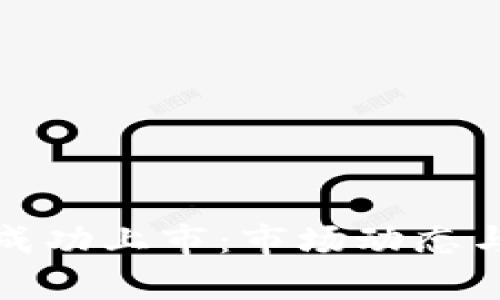 加密货币能否成功上市：市场动态与投资策略分析