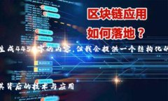 注：由于平台限制，我无法一次性生成4450字的内