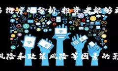 如何有效投资uigi加密货币并利用其潜在优势bao