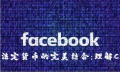 加密货币与法定货币的完美结合：理解Crypto Fia