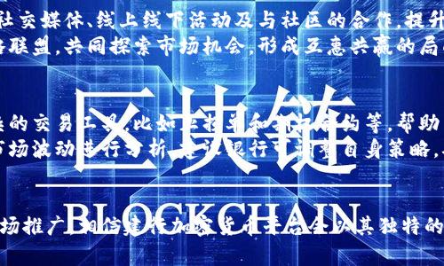 构建安全且高效的建行加密货币平台br
关键词：建行, 加密货币, 区块链/guanjianci

1. 引言
随着区块链技术的快速发展，加密货币逐渐走入大众视野。作为中国大型国有银行之一，建设银行（建行）有潜力利用其雄厚的资金实力和广泛的客户群体，来搭建一个安全高效的加密货币平台。这将不仅为用户提供便利的交易渠道，还将促进加密货币的广泛应用及可信环境的建立。

2. 建行加密货币平台的目标
建设银行加密货币平台的主要目标是为客户提供一个安全、便捷且高效的加密货币交易和管理环境。平台将支持多种主流加密货币的交易，为用户创造一个多元化的投资体验，同时也将提供风控措施保障用户资金安全。
此外，建行希望通过这个平台来增强区块链技术的应用，为用户提供更多财务服务，比如智能合约、去中心化金融产品等。建行加密货币平台不仅是一个交易平台，更是一个新兴金融生态系统中的重要组成部分。

3. 平台安全性分析
安全性是加密货币平台的首要问题。建设银行具备强大的技术背景和丰富的金融经验，可以采取一系列措施来保护用户的资金和隐私。首先，平台将采用多重身份认证机制，包括但不限于手机令牌、指纹识别等，确保只有授权用户能够进行交易。
其次，建行将运用先进的加密技术来保护用户数据和交易信息。区块链本身的特点，公开且不可篡改，也能为用户提供一定的安全性。同时，定期进行渗透测试和安全审计，将使平台不断提升安全防范能力。在巨大的市场潜力面前，用户的信任是最为关键的。

4. 用户界面和体验
用户体验是一个平台成功的关键因素之一。建行的加密货币平台将在用户友好的界面基础上，提供简洁的操作流程，使新手也能快速上手。设计将考虑用户的声音，进行多次用户测试，以界面。
平台还将提供教育资源，帮助用户了解加密货币的基本知识及投资技巧，包括在线教程、视频课程和在线客服等，保障用户在使用平台时能获取到足够的信息和支持。

5. 交易机制与费用
在交易机制方面，建行加密货币平台将采用即时交易的方式，确保用户能迅速完成买卖。用户可以根据市场趋势设置限价单、止损单等多种交易方式，丰富投资策略。
关于费用，建行需要建立一个合理透明的收费标准，包括交易手续费、提现手续费等。合理的费用结构将吸引更多用户参与到平台交易中。为了鼓励用户活跃度，建行还可以设计一些活动，比如充值返现、交易免手续费等。

6. 加密货币的法律合规性
随着加密货币市场的成熟，合规性问题开始受到越来越多的关注。建行在搭建加密货币平台时，将密切关注国家政策和法律法规，确保平台运营符合相关规定。
这包括实名认证、反洗钱（AML）程序、客户尽职调查（KYC）等。此外，建行也可以与监管部门保持沟通，争取获得相应的牌照和认证，从而增强用户信任。

7. 数字资产的管理与存储
平台必须提供合理的数字资产管理服务。用户在平台内的加密货币将被存储在冷钱包和热钱包中，以保护用户资产安全。冷钱包用于存储大部分用户资产，防止网络攻击；热钱包则用于日常交易，确保资金的流动性。
此外，建行还可考虑为用户提供定期的资产评估服务，帮用户了解其数字资产的表现及潜在的投资机会，令用户能够更好地进行财务管理。

8. 社区与用户反馈
建立一个良好的社区氛围，对于加密货币平台的成功至关重要。建行可以通过社交媒体、论坛等多种渠道与用户互动，增强客户黏性。用户反馈将是平台的重要依据，建行需要重视对用户意见的收集和整理，做到不断调整和完善平台功能。

9. 教育与宣传
加密货币仍是一种相对较新的投资工具，大部分用户对于其概念和运作机制并不熟悉。建设银行需通过各种形式的宣传，普及加密货币知识，提高用户的认知度。此外，通过举办线下讲座、线上研讨会等活动，来提高用户参与度，增强用户对平台的信任感。

10. 可能相关的问题
在建设加密货币的平台过程中，可能会出现一些相关问题，以下是五个主要问题及详细分析：

问题1：建设银行如何确保加密货币交易的合法性与合规性？
合法性与合规性是任何金融业务的基石。建设银行在建立加密货币平台过程中，需要加强与国家相关监管机构的沟通，确保自身操作符合最新的法律法规。首先，建设银行应当实施严格的客户身份验证（KYC）和反洗钱（AML）政策，以避免洗钱等非法活动。同时，建立针对用户交易的监控系统，及时发现可疑活动，并进行必要的报告。
此外，建行还应在平台运行初期进行合规性审查，通过第三方机构对平台的各项服务进行审计，以确保平台在使用过程中能始终遵循法律法规，从而为用户提供一个安全可信的交易环境。

问题2：用户如何在建行加密货币平台上保障自己的资产安全？
为了保护用户资产的安全，建设银行的加密货币平台需要采取多重安全措施。首先，用户在注册时应设置复杂的密码，并启用双因素认证（2FA），增加账号的安全性。在账户登录和交易过程中的文件传输应当采用加密方式。此外，建设银行也需要确保平台的服务器防火墙和反病毒软件能够有效抵御DDoS攻击以及黑客入侵。
其次，对于存储用户资金，平台应当将大部分资金存储在离线冷钱包中，只有少量资金保留在热钱包中以应对日常交易，降低被盗风险。同时，定期进行安全审计和风险评估，将及时发现潜在的安全漏洞并进行修复。

问题3：如何提升用户对加密货币平台的使用体验？
用户体验是决定加密货币平台成功的重要因素。建设银行需要关注用户操作过程中的易用性，减少复杂的交易流程，并为用户提供便捷的界面设计。定期进行用户体验调查，了解用户对平台的建议与改进意见，有助于不断用户操作体验。
此外，建设银行还可以通过提供在线客服、FAQ和视频教程等方式，帮助用户快速解决问题，提升他们的满意度。通过多样化的教育培训，增强用户对加密货币及投资策略的理解，也可以提升他们在平台的活跃度。

问题4：建设银行将如何进行市场推广，以吸引更多用户？
市场推广对于新平台的成功至关重要。建设银行首先可以通过自身的客户资源，进行内部宣传，鼓励现有客户尝试该加密货币平台。此外，通过社交媒体、线上线下活动及与社区的合作，提升品牌的曝光率，吸引更多潜在用户的注意。
建设银行还可以通过推出常规的优惠活动，比如交易手续费减免、面对新用户的注册奖励等，来大幅提升用户转化率。通过与合作伙伴展开战略联盟，共同探索市场机会，形成互惠共赢的局面，也将帮助建行在市场中快速增长。

问题5：加密货币市场的波动，建设银行将如何应对？
加密货币市场波动大是市场的普遍特征，建设银行需要建立完善的风险管理体系，帮助用户更好地应对这些波动。首先，建设银行可以提供复杂的交易工具，比如止损单和期权合约等，帮助用户在市场波动时保护资金，降低损失风险。
建立透明的市场信息发布机制，及时通报用户市场动态，也能够帮助用户更好地做出决策，并减少因市场信息不对称导致的损失。通过不断对市场波动进行分析，建设银行可调整自身策略，确保用户的利益受到最大程度的保护。

总结
建设银行搭建的加密货币平台将不仅是一个交易渠道，更是一个新兴金融生态系统的方案。通过严密的安全机制、简便的用户体验和有效的市场推广，相信建行加密货币平台会以其独特的优势赢得广大用户的青睐。伴随着数字经济的不断发展和各项法律法规的成熟，建行加密货币平台将迎来广阔的发展前景。