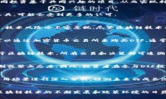 jiaoti深入探讨加密数字货币DIF：技术、应用与未