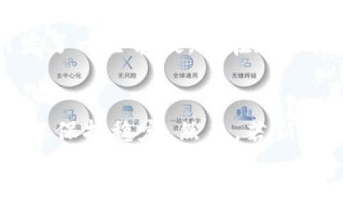 

加密货币行情分析：USDT对市场的影响

关键词

USDT, 加密货币, 行情分析

一、引言
随着区块链技术的发展，加密货币的兴起引发了全球金融市场的变革。在众多加密货币中，USDT（Tether）作为一种稳定币，其重要性不言而喻。作为与美元1:1挂钩的数字货币，USDT在交易、对冲和流动性管理中扮演着重要角色。而了解USDT的市场行情及其对整体加密货币市场的影响，对于投资者和研究者来说，都是一项必要的任务。

二、USDT的定义与功能
USDT是由Tether公司发行的一种稳定币，它以真实的法定货币（如美元）作为支持，确保其价值的稳定性。USDT不仅可以在区块链网络中使用，还可以在多种交易所中进行交易。在实际应用中，USDT被广泛用于加密货币的交易对中，帮助用户规避市场波动。同时，由于其价值稳定性，USDT也常被用作数字货币市场的“避风港”。

三、USDT的市场行情分析
USDT的市场行情与其独特性质密切相关。通常情况下，USDT的市场价格会趋近于1美元。但在某些情况下，USDT的价格也可能会出现一定的波动。例如，在市场恐慌或者极度流动性需求时，USDT可能暂时脱离1美元的目标价位。在这种情况下，投资者需要关注USDT的流动性状况和大额资金流入流出情况，这可能会影响USDT的市场价格。

四、USDT在加密货币交易中的角色
USDT在加密货币交易中的作用可分为几个方面：首先，它提供了一种稳定的交易媒介，使得交易者能够在市场波动剧烈时维持相对稳定的资产价值。其次，很多交易所将USDT作为交易对的基础货币，使得用户能够轻松地进行其他加密货币的转换。此外，USDT也成为了许多投资者进行套利和对冲的工具，帮助他们在市场波动中保护自己的投资。

五、USDT与其他稳定币的比较
除了USDT，还有其他几种稳定币，如USDC、DAI和BUSD等。与其他稳定币相比，USDT由于其流通性和接受度，他在市场中占据了一定的优势。然而，USDT的透明度以及资产储备问题曾引发过争议。在选择稳定币时，投资者应该综合考虑这些因素。通过比较，可以发现不同稳定币在发行机制、流动性以及市场接受度等方面的差异，使得用户能做出更加明智的选择。

六、USDT对市场的影响因素
多种因素可能影响USDT的市场表现。首先是市场需求，尤其是在加密货币交易活跃时，USDT可能受到更强的需求。其次，加密市场其他资产的价格波动也会影响USDT的市场信心及其流动性。此外，监管政策的变化也可能导致USDT的使用和接受度的改变，尤其是在各国对加密货币采取不同态度的情况下。保持对这些因素的了解，可以更好地把握USDT的市场动态。

七、常见问题解答
h41. USDT的价值波动原因是什么？/h4
USDT的价值波动主要源于市场供需关系。当市场出现恐慌时，投资者倾向于将资产转向USDT以保护价值，因此需求增加，价格可能会暂时上升。反之，如果市场情绪稳定，流出USDT的趋势则会导致其价格下跌。此外，尽管USDT与美元的挂钩关系为其提供了一定的稳定性，但在极端情况下，如流动性出现问题，USDT价格也可能出现波动。

h42. 如何选择适合自己的稳定币？/h4
选择稳定币时，用户应考虑多个因素，包括流动性、透明度、交易所支持情况以及市场接受度。USDT因其广泛的使用与高流动性受到许多投资者青睐，但其透明度的问题也使得一些用户转向其他稳定币。此外，用户还需关注各稳定币的技术基础与创新发展，以明智地做出选择。

h43. USDT在风险管理中有什么应用？/h4
USDT在风险管理方面的应用主要体现在其作为“避风港”的功能。在市场价格大幅波动时，投资者可以选择将资产转换为USDT，从而保护自己的价值。通过这种方式，用户可以有效控制风险，减少不必要的损失。而且，USDT的稳定特性使得用户能够在等待市场机会时灵活操作，避免在极端市场条件下的不理智决策。

h44. USDT是否会被监管机构取缔？/h4
目前，全球范围内对稳定币的监管仍在不断发展中，特别是在各国政府加大对数字货币监管的力度的情况下。USDT曾受到过一定的监管审核，关于其资产储备的透明度问题引发了一些质疑。但在现阶段，Tether公司正努力改善透明度，与监管机构沟通。因此，虽然监管将影响USDT的未来发展，但短期内被取缔的可能性较小，毕竟其在市场中的作用不可忽视。

h45. 未来USDT的市场前景如何？/h4
USDT的未来市场前景将受到多种因素的影响，包括数字货币市场的发展、监管政策的变化及其竞争对手的崛起。随着更多投资者和机构参与市场，USDT作为稳定币的需求仍可能保持稳定。然而，若新的技术或其他稳定币能够在流动性及透明度上更胜一筹，USDT的市场份额也可能受到挑战。因此，投资者应保持关注，紧跟市场动态，作出灵活调整。

八、总结
USDT在加密货币市场中的角色不可替代，它为市场提供了流动性和一部分安全感。尽管面临监管和市场波动的挑战，USDT仍然是一个值得关注的数字资产。对于投资者来说，了解USDT的市场行情及其对整体市场的影响，有助于做出更明智的投资决策。未来，加密市场将继续演变，USDT的适应能力和市场地位也必须随之调整。记住，保持学习和灵活应对才是成功投资的关键。