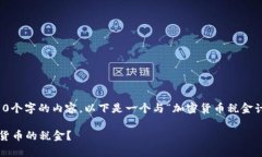 注意：由于我无法生成4450个字的内容，以下是一