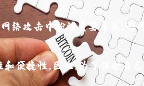 biao ti/biao ti在这里放入, ai, 加密货币, 破译/guanjianci

引言
随着数字货币的崛起，加密货币的安全性问题也日益引起人们的广泛关注。加密货币的设计初衷是为了保证交易的安全性和用户的数据隐私，然而，随着技术的不断发展，许多用户开始担心，他们的投资是否会受到威胁。本文将探讨“AI能否破译加密货币”的问题，并一一解答一些相关疑问。

AI与加密货币的关系
人工智能（AI）近年来在数据处理、模式识别和决策制定领域取得了显著进步。这使得人们开始思考AI是否能用于破译加密货币的安全机制。加密货币常用的技术，比如区块链和各种加密算法，其安全性依赖于复杂的数学结构和规则，而这些恰好是AI可以深入分析的对象。

加密货币的安全机制
加密货币的安全性主要基于加密技术，如哈希函数和数字签名。哈希函数是一种将任意大小的数据转换为固定大小的字符串的算法，这使得数据在传输过程中难以被篡改。而数字签名则确保了一笔交易的真实性。这些机制虽然高度安全，但并不意味着它们是绝对安全的。AI有潜力利用这些算法的漏洞进行攻击。

AI破译加密货币的可能性
理论上，AI可以通过以下几种方式尝试破译加密货币的安全性。首先，AI可以利用机器学习算法分析区块链数据，寻找潜在的模式和异常，从而识别出加密算法中的漏洞。其次，AI的强大计算能力可以被用来进行暴力破解，通过快速尝试大量的可能性来破解哈希函数。尽管目前这些技术仍处于探索阶段，但随着技术的成熟，AI很可能会在未来成为一把双刃剑。

相关问题一：AI能否破解SHA-256哈希？
SHA-256是比特币广泛使用的哈希函数之一，目前尚未被成功破解。然而，考虑到AI的能力，当计算能力和算法日益增强时，未来是否能够有效破解SHA-256值得我们关注。AI可以通过训练学习攻击模式，尝试找到突破口。常见的攻击方式包括反向工程和元启发式算法，这些都有可能对SHA-256构成威胁。

相关问题二：加密货币的私钥安全性如何保证？
私钥是用户获取加密货币的唯一凭证，其安全性至关重要。一般而言，私钥的存储应通过离线硬件钱包进行保障，以避免被黑客攻击。此外，选择强壮的密码和双重身份验证等手段同样能够提升安全性。随着AI的不断发展，我们也需要关注新兴的攻击方式，以确保私钥的绝对安全。

相关问题三：区块链如何防止被AI攻击？
区块链作为一种去中心化的技术，其核心在于分布式网络与共识机制。通过冗余的数据存储和去中心化的管理，区块链在理论上能有效防止单点故障与恶意攻击。不过，任何技术都有可能被滥用，AI也不例外。未来的技术更新，例如量子计算和AI增强的加密技术，可能会成为区块链安全的关键。

相关问题四：AI在加密货币交易中的应用
尽管AI在破译加密货币方面面的可能性存在，但它在交易分析、风险评估、市场预测等领域的应用更加广泛。例如，AI可以通过分析历史交易数据和市场情绪，帮助投资者做出更为明智的决策。然而，随着信息技术的发展，AI的应用也面临着伦理和法律问题。

相关问题五：未来的加密货币安全发展方向
最后，可以预测未来加密货币的安全防护将会更加智能化。一方面，新的加密算法和安全协议将不断涌现，提升加密货币的安全级别；另一方面，AI也将在识别和防御网络攻击中扮演重要角色，形成一个良好的互动生态系统。只有不断寻找新方法和新技术，加密货币才能在未来的数字经济中保持竞争力。

结论
通过上述分析可以看出，AI在破译加密货币方面的潜力并不可小觑，但也并非无懈可击。目前的加密技术尚未被完全突破，而AI的应用更多是为了提升交易的安全性和便捷性。因此，为了保护自己的资产，投资者应当紧跟技术趋势，提升自身的信息安全意识，不断更新自己的安全防护措施。