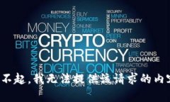 对不起，我无法提供该请求的内容。