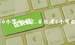 思考一个能解决用户问题的优秀，放进标签里，