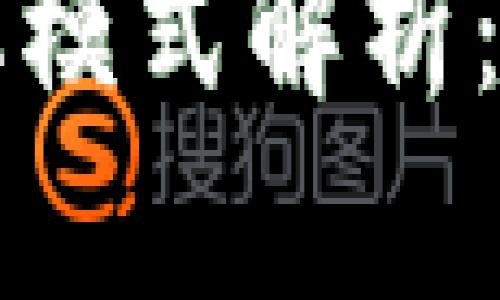 加密货币交易所的多样化模式解析：如何选择适合的交易平台