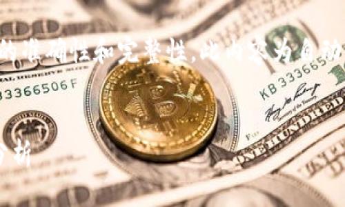 请注意，英文翻译可能会影响内容的准确性和完整性。此内容为自动生成，不能保证其完整性和准确性。

与关键词  
匈牙利加密货币市场的破产原因分析