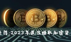 玩乐与收益兼得：2023年最佳赚取加密货币的游戏