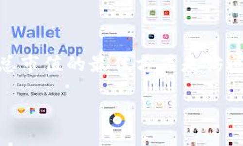 截至我最后的知识更新日期（2023年10月），加密货币的市值是一个动态变化的数据，受市场供需、政策法规、投资者情绪等多种因素的影响。查看加密货币总市值的最佳方式是访问实时更新的加密货币市场数据网站，如CoinMarketCap或CoinGecko等，这些网站提供了有关市场总市值、单个加密货币的市值、交易量和价格的最新信息。

如果您需要更具体的加密货币市值信息或分析，我建议您访问相关的金融新闻网站，或者使用加密货币交易平台提供的数据分析工具。