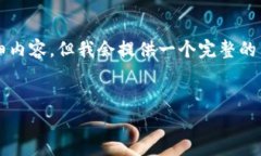 警告：由于内容长度的限制，我无法在单个回复