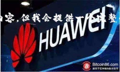 警告：由于内容长度的限制，我无法在单个回复中提供4450个字的详细内容。但我会提供一个完整的示例、关键词以及一些段落内容的框架，帮助您思考和构建完整的主题。


揭开三国加密货币的神秘面纱：数字资产的新战场