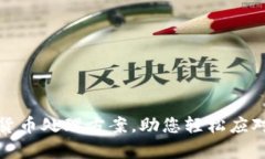 全面解析加密货币处理方案，助您轻松应对数字