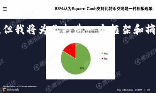 由于内容长度限制，我无法一次性提供4450字内容。但我将为你打造一个框架和摘要，帮助你进一步发展。以下是响应你的请求的格式：


如何安全高效地注册和使用比特APP