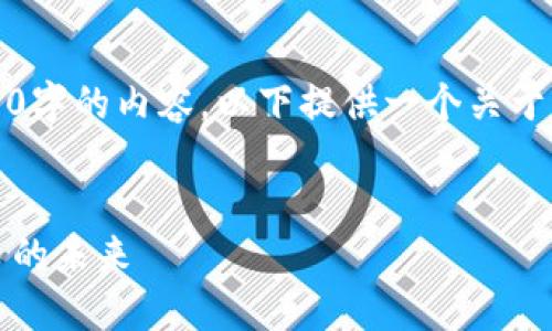 由于字数以及格式限制，无法一次性提供4450字的内容。以下提供一个关于“加密货币天下财经”的简要框架和部分内容。


加密货币天下财经：如何理解和把握数字货币的未来