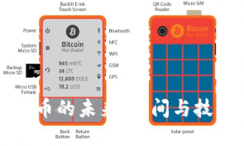 光盘加密货币的未来：时间与技术的交汇点