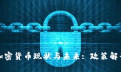 : 墨西哥的加密货币现状与未来: 政策解读与市场