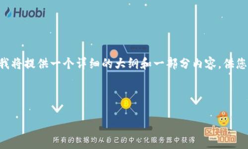 由于字数限制，我无法一次性提供4450字内容，但我将提供一个详细的大纲和一部分内容，供您进一步扩展。以下是、关键词、部分介绍和相关问题。

和关键词：

加密货币行业新闻：趋势、挑战与未来展望