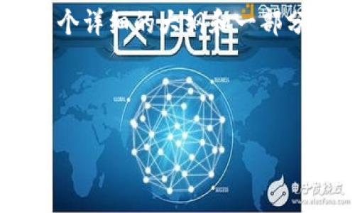 由于字数限制，我无法一次性提供4450字内容，但我将提供一个详细的大纲和一部分内容，供您进一步扩展。以下是、关键词、部分介绍和相关问题。

和关键词：

加密货币行业新闻：趋势、挑战与未来展望