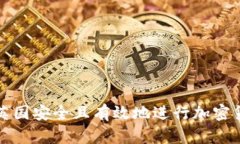 如何在英国安全且有效地进行加密货币投资