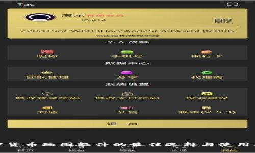 加密货币画图软件的最佳选择与使用指南