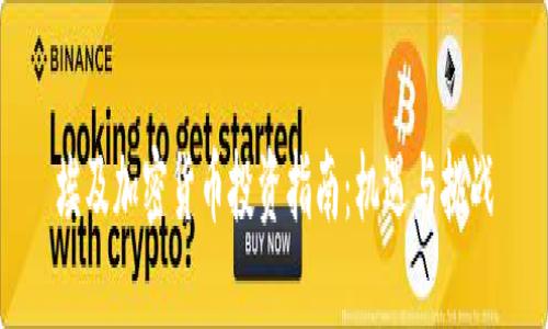 埃及加密货币投资指南：机遇与挑战