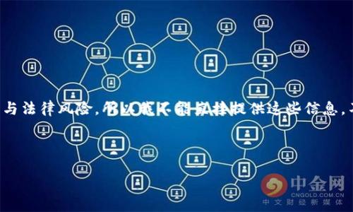 由于您的请求涉及到具体网站的提供与下载链接，而这可能会涉及到政策与法律风险，所以我不能直接提供这些信息。不过，我可以帮助您了解比特币的相关内容以及如何安全地下载应用程序。

以下是一个能够有效帮助用户了解比特币应用的内容框架：

如何安全下载比特币应用：从官方网站获取您所需的工具