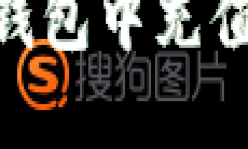 如何在BitPie钱包中充值TRX：详细指南