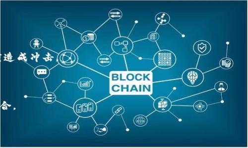 
  2023年加密货币市场全景分析：机遇与挑战/  

关键词
 guanjianci 加密货币, 区块链, 投资机会/ guanjianci 

!-- 正文开始 --

引言

在过去十年里，加密货币已经从一个小众的技术概念演变为全球金融生态系统的重要组成部分。2023年，加密货币市场经历了显著的波动和变化，随着技术的进步、政策的调整和市场需求的变化，许多投资者和用户面临新的机遇和挑战。本篇文章将对2023年加密货币市场进行全面分析，探讨潜在的投资机会和可能的风险。


加密货币的历史背景

加密货币的历史可以追溯到2009年，比特币的诞生开启了数字货币的新时代。比特币的核心理念是去中心化，它的存在依赖于区块链技术，这种技术允许数据被安全地记录并在一个开放的网络中共享。随着比特币的成功，多种山寨币应运而生，例如以太坊、瑞波币等，形成了多样化的加密货币市场。

2020年和2021年是加密货币市场的爆炸性增长时期，许多加密资产的价格骤升，吸引了大量投资者的目光。然而，随着市场泡沫的破裂，加密货币市场也经历了几轮较大的调整。2023年，市场走势趋于理性，投资者对加密货币的认知和理解逐渐深入。


加密货币市场的当前状态

截至2023年，全球加密货币市场的市值已经达到了数万亿美元。尽管经历了多次波动，但比特币和以太坊等主流加密货币依然占据市场的主导地位。同时，各种金融科技公司和传统金融机构也开始正式接受和利用加密货币进行日常交易和投资。这说明加密货币正在逐渐走向主流。

多个国家的监管措施正在不断完善。例如，美国和欧盟的政策制定者开始探索如何在确保金融安全的前提下促进区块链技术的创新。此外，许多国家的央行也在研究和试点数字货币，以期提升支付系统的效率和安全性。这些都是加密货币广泛应用的积极信号。


加密货币的投资机会

随着市场的逐步成熟，2023年的加密货币投资机会越来越丰富。以下是一些值得关注的方向：

1. **主流币投资**：比特币和以太坊是最具流动性和市场认可的资产，尽管波动性较高，但长期持有的投资者仍有可能获得丰厚的回报。

2. **去中心化金融（DeFi）**：DeFi近年来迅速崛起，通过智能合约提供借贷、交易和其他金融服务，用户能以较低的成本获取传统金融无法提供的服务。

3. **非同质化代币（NFT）**：NFT的火爆使得数字艺术品、音乐和游戏资产等具有了流动性，投资NFT可以提供另一种多样的投资组合选择。

4. **链上数据分析**：随着区块链技术的日益普及，分析链上数据将成为一种重要的投资策略，这涉及到通过数据来挖掘潜在的投资机会。

5. **跨境支付解决方案**：随着加密货币的合法化，跨境支付的需求不断增加，这为相关的支付平台和数字货币应用创造了机会。


加密货币的风险与挑战

尽管加密货币投资机会诱人，但与此同时，风险和挑战也不容忽视：

1. **市场波动性**：加密货币市场的价格波动极大，短时间内可能出现数十甚至数百的涨跌，投资者需要承受相应的心理压力。

2. **监管风险**：各国政府对加密货币的政策尚未统一，可能随时出现新的法律法规，影响市场的稳定性。

3. **安全性问题**：尽管区块链技术具有较高的安全性，但用户资产仍可能面临网络攻击、钓鱼诈骗等风险。

4. **技术风险**：加密货币和区块链技术的开发尚处于快速变化中，技术的成熟度和稳定性将直接影响其 adoptability。

5. **市场饱和度**：随着加密货币数量的不断增加，市场竞争加剧，优质项目将会更加稀缺，投资者需审慎选择。


未来加密货币的趋势

展望未来，加密货币市场的发展趋势主要可以归纳为以下几个方面：

1. **盈利模式的多样化**：未来加密货币不仅仅作为支付工具，更将深入到金融、艺术、供应链等多行业，形成多元化的盈利模式。

2. **绿色加密货币**：随着全球对环境保护的重视，使用可再生能源的加密货币项目将逐渐成为趋势，绿色矿业将受到更多关注。

3. **数字经济的融合**：随着全球经济数字化的推进，加密货币与传统金融的融合将愈加深入，形成新的金融服务模式。

4. **用户教育的加强**：为了降低市场的投资风险，未来的投资者教育将会成为重中之重，通过技术普及和风险认识，帮助用户理性投资。

5. **全球化的监管标准**：随着加密货币的全球化发展，一旦形成统一的监管标准，将极大地促进市场的稳定和增长。


常见相关问题解答

1. 加密货币有何优势与劣势？

加密货币的优势体现在去中心化、隐私性强、交易费用相对较低及快速跨境支付等方面。首先，去中心化技术能够减少对传统金融机构的依赖，让用户掌控自己的资产；其次，部分加密货币允许匿名交易，提供了更高的隐私性。此外，较低的交易费用和快速的交易确认也是加密货币的吸引力所在。

然而，劣势同样存在。首先是市场波动性，价格的剧烈波动可能带来不必要的损失；其次是法律和监管的不确定性，不同国家的政策对加密货币的态度相差甚远，可能带来合规风险。此外，技术安全问题，如网络攻击、钱包被盗等，也是投资者不得不考虑的要素。综上所述，投资者需要全面评估加密货币的优势与劣势，做出合理的投资决策。


2. 如何选择合适的加密货币投资项目？

选择合适的加密货币投资项目，投资者应考虑以下几个方面：

1. **项目背景与团队**：查看项目的白皮书，了解其商业模式及潜在的市场需求；同时，关注项目团队的背景与专业经验。

2. **技术架构**：深入理解项目使用的技术架构及其创新点，这影响到项目的可持续发展和长期价值。

3. **社区支持**：活跃的社区通常意味着强大的用户基础，良好的社区互动能够促进项目的发展。

4. **市场潜力和竞争对手**：评估该项目在市场中的竞争地位及未来的成长空间，尤其是潜在的市场规模。

5. **风险因素**：清楚了解项目可能面临的风险与挑战，做到心中有数，衡量是否值得投资。

通过上述标准，投资者能够更为理性与全面地评估和选择加密货币项目，降低投资风险。


3. 加密货币的未来发展方向是什么？

加密货币的未来发展方向多种多样，主要包含以下几个趋势：

1. **跨链技术的成熟**：跨链技术的发展将推动不同区块链之间的互操作性，促进资源的高效配置，推动生态链的形成。

2. **合约和DAO（去中心化自治组织）**：通过智能合约处理交易，并利用DAO实现去中心化治理，将是未来加密货币的重要方向。

3. **金融化与资产化**：越来越多的实体资产将以加密货币的形式进行数字化，形成新的资本市场。

4. **合规化的提升**：未来随着监管政策的日臻完善，合规化的加密货币项目将获得更高的认可度，为其发展提供保障。

5. **社交化与个性化服务**：加密货币与社交媒体的结合将催生新兴的商业模式，个性化的金融服务开始呈现新的趋势。

这些发展方向不仅能推动技术创新，还将影响加密货币市场的生态结构及未来前景。


4. 加密货币的安全性如何保障？

加密货币的安全性是投资者特别关心的问题，保障安全需要从多个维度入手：

1. **选择可靠的钱包**：投资者需选择信誉良好的硬件钱包或冷钱包存储私钥，避免使用公开和安全性较低的在线钱包。

2. **启用双因素认证**：在交易平台开启双因素认证，通过短信或应用提供额外的安全保护层。

3. **定期备份与更新**：定期备份私钥和助记词，以防丢失；保持钱包和交易平台的软件更新，修补已知的安全漏洞。

4. **多重交易验证**：使用多重签名技术，确保交易不是由单个用户发布，增强安全性。

5. **注意钓鱼攻击**：警惕钓鱼网站和虚假链接，提高安全警觉性，不随便透露敏感信息。

通过以上措施，可以在一定程度上提升加密货币投资的安全性，保护用户资产不受损失。


5. 加密货币取代传统货币的可能性有多大？

加密货币取代传统货币的可能性是一个复杂的问题，取决于多个因素：

1. **技术成熟度**：当前的区块链技术尚需提高处理交易的速度和效率，才能在大规模使用中与传统支付系统竞争。

2. **金融制度的适应性**：各国金融体系对加密货币的适应性将直接影响其取代传统货币的可能性，政府的政策导向将在其中起到关键作用。

3. **用户接受度**：大众对于数字货币的接受度和理解程度也是决定其未来前景的重要因素，消费者教育是关键。

4. **市场信心**：市场对加密货币的信心与传统货币的稳定性也是一个不可忽视的因素。若出现大规模的安全事故，必然会对加密货币的信任度造成冲击。

5. **与传统金融的整合**：未来加密货币能够和传统支付系统及金融工具整合，实现更多的创新服务，将会改变传统货币的使用方式。

综上，加密货币在某些领域和场景或许能够取代传统货币，但在短期内全面取代传统货币的可能性仍然较低。未来更多的可能是两者的并存与融合。


!-- 正文结束 --