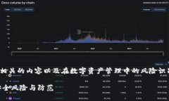 请注意：本文讨论的是比特派（Bitpie）相关的内