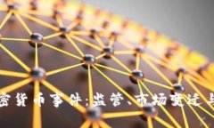 揭秘泰国加密货币事件：监管、市场变迁与投资