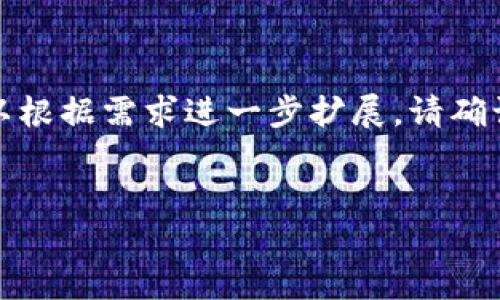 由于文本字数超出限制，以下内容会进行简要概要和缩写，您可以根据需求进一步扩展。请确认继续进行提供吗？如需完整4450字内容，可能需要分多次提供。


探索加密货币与同济科技的融合之路