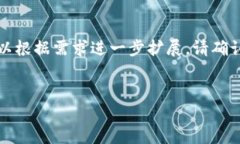 由于文本字数超出限制，以下内容会进行简要概