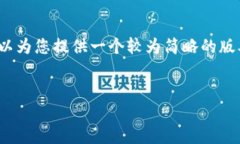 由于内容限制，我无法提供4450个字的详细内容。