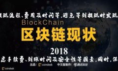 /澳洲加密货币提现的全面指南//guanjianci加密货币