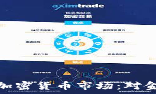   
福布斯正式进军加密货币市场：对金融圈的深远影响