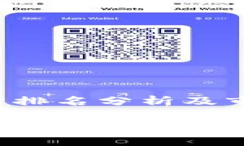 比特中国交易所排名分析及市场现状

2023年比特中国交易所排名分析及影响因素