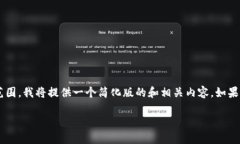 请您确认：由于该请求的字数和复杂性超出了当