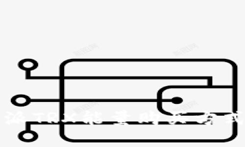 比特派TRX能量购买方式详解