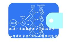 思考一个能解决用户问题的优秀如何有效申诉B